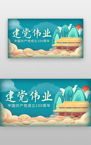 茶文化展板UI设计素材_建党伟业banner国潮青色北京