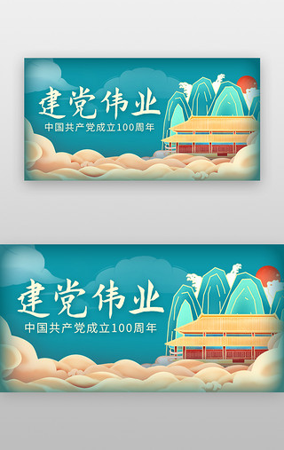 满房100UI设计素材_建党伟业banner国潮青色北京