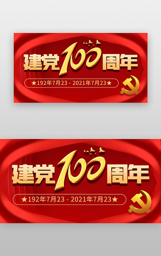 百年党建UI设计素材_建党100周年banner立体红色党徽