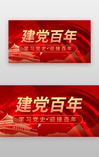 百年党建UI设计素材_建党百年banner立体红色北京