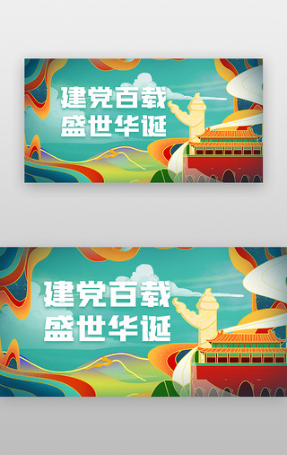 茶文化展板UI设计素材_国潮建党百年banner 国潮青色北京