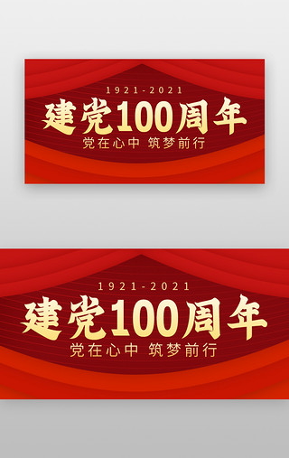 百年党建UI设计素材_建党一百周年banner扁平橙色线条