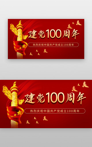 幼儿园展板UI设计素材_建党100年banner扁平红色国徽