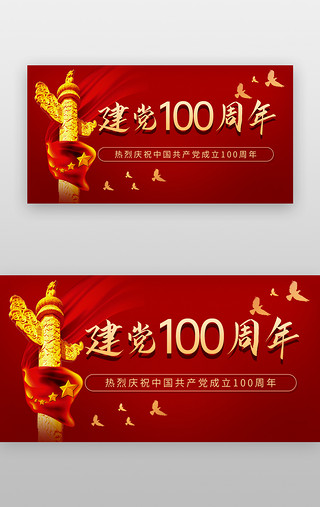 再创辉煌UI设计素材_建党100年banner扁平红色国徽