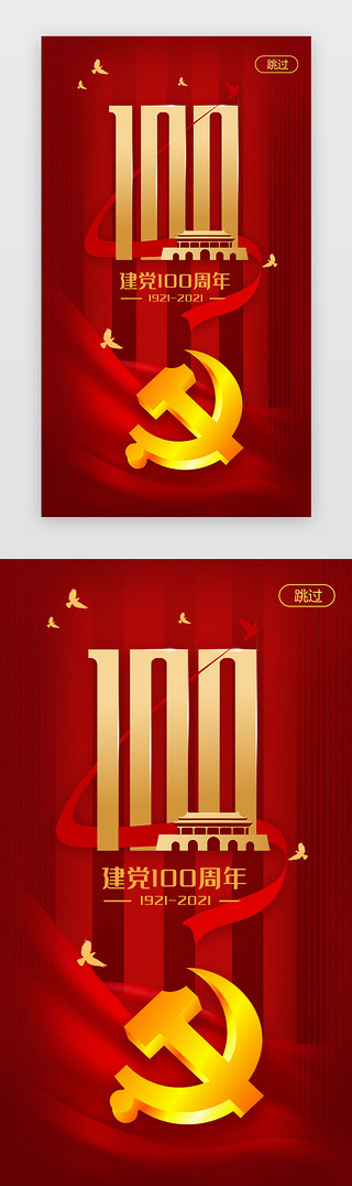 百年小妖UI设计素材_建党100周年闪屏立体红色党徽