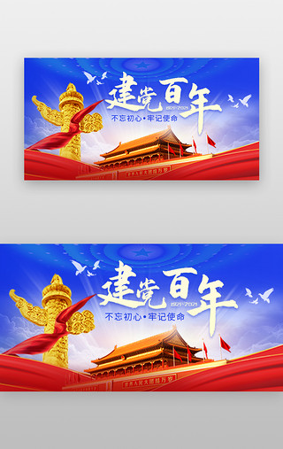 蓝色展板UI设计素材_建党百年banner清新蓝色天安门
