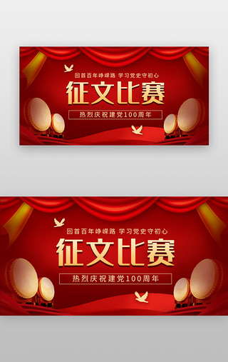 红金展板UI设计素材_征文比赛banner立体红色帷幕