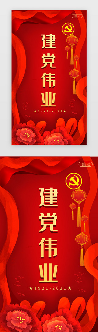 红金展板UI设计素材_建党伟业闪屏中国风红色大红花
