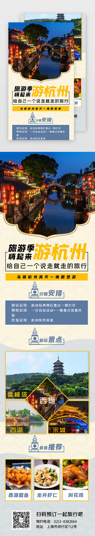 杭州绍兴UI设计素材_米黄色写实杭州旅游H5