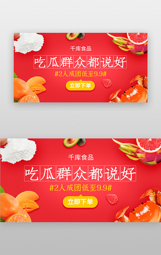 生鲜促销手机banner摄影图红色水果生鲜