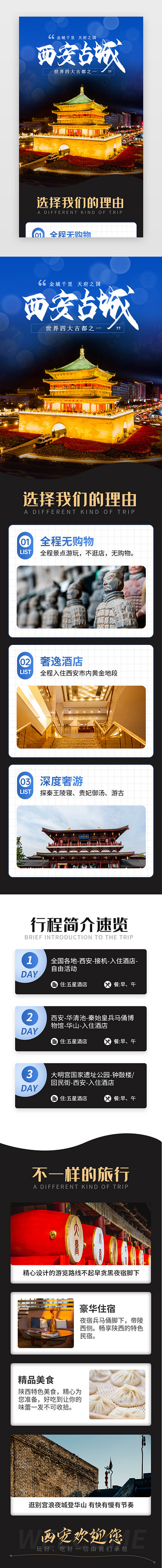 旅游旅游海报UI设计素材_大气五一出游西安古城活动介绍海报