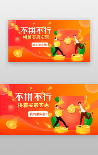 banner活动UI设计素材_拼团活动手机banner插画风橙红色红包金币