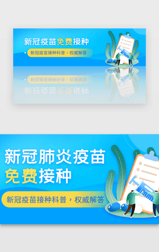 新冠疫苗banner扁平蓝色疫苗接种