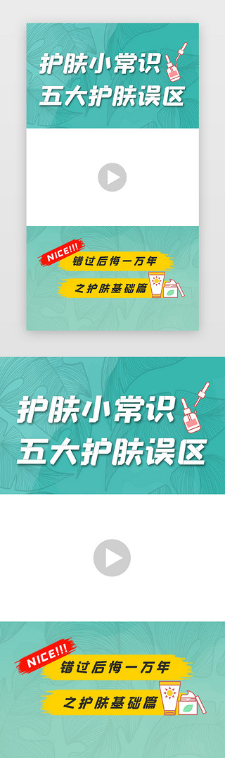 小清新边框UI设计素材_抖音视频边框详情页小清新蓝色护肤品