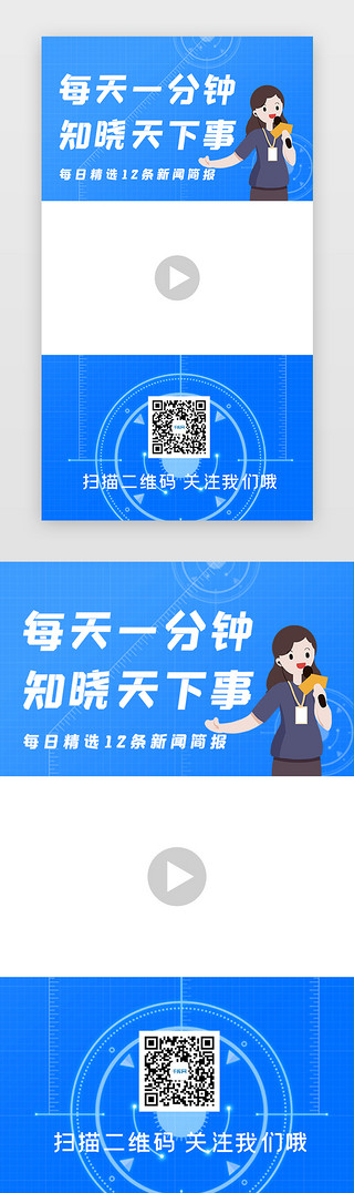 双喜边框UI设计素材_视频边框详情页简约蓝色记者