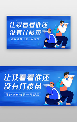 疫苗接种banner扁平蓝色男孩