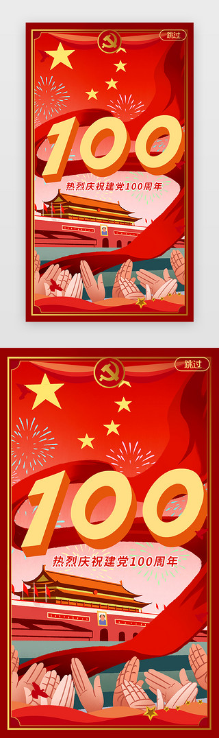 茶文化展板UI设计素材_建党百年闪屏中国风红色天安门
