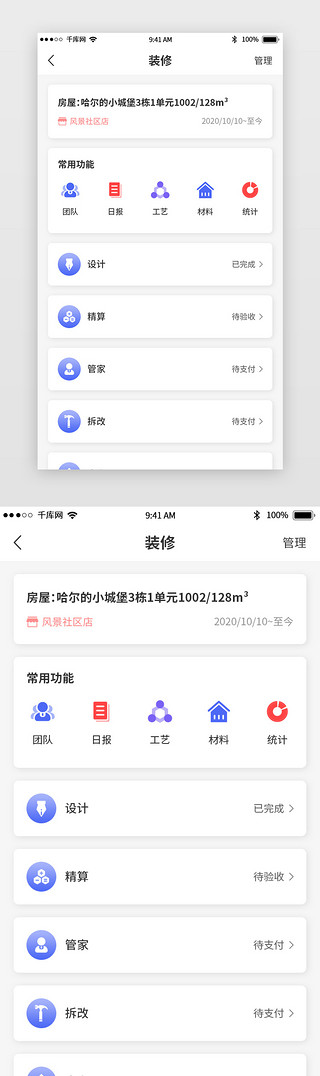 其他功能UI设计素材_家装app界面简约大气红蓝功能页面