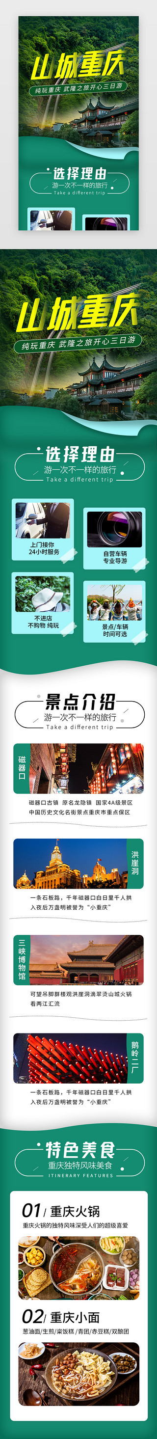 亲子海边旅游UI设计素材_山城重庆旅游景点介绍H5长图