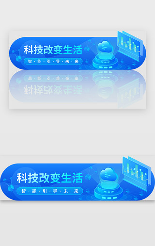云UI设计素材_科技、智能胶囊banner2.5D蓝色、渐变科技、云、数据屏