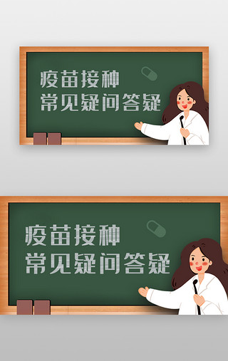 纯青色UI设计素材_接种答疑banner卡通青色黑板