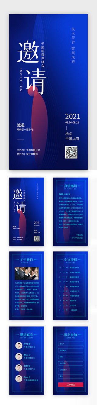 蓝色线条科技海报UI设计素材_蓝色科技新媒体峰会邀请函