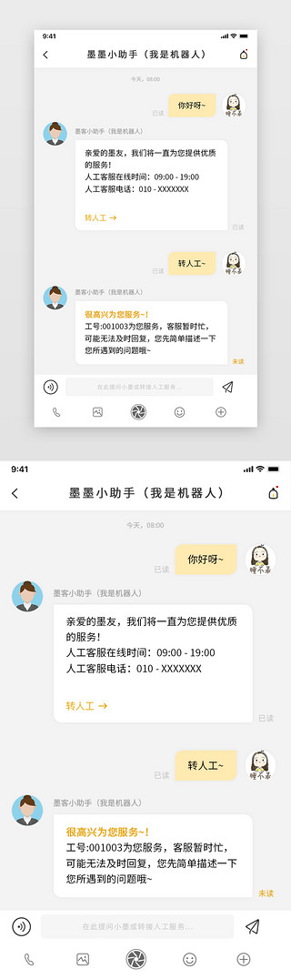 会话框、对话框APP对话聊天框简约、极简黄色客服