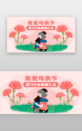 母女亲子装UI设计素材_母亲节手机banner插画风粉色拥抱的母女