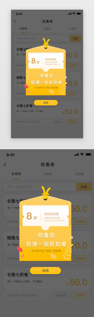 优惠卷UI设计素材_简约弹窗简约黄色优惠卷