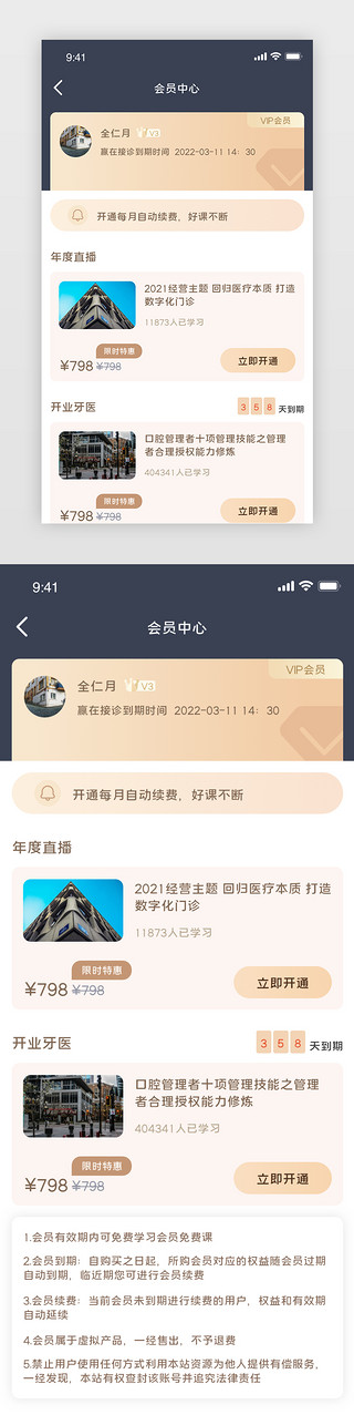 会员中心界面UI设计素材_会员中心app主界面渐变金色皇冠vip