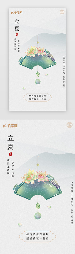 节气中国风UI设计素材_立夏闪屏中国风浅灰色荷花