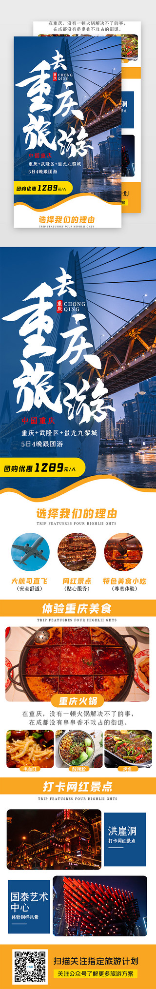 介绍旅游景点UI设计素材_蓝色写实重庆旅游H5