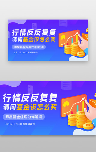 基金UI设计素材_基金banner渐变蓝色金币