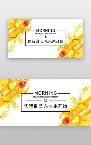 水果UI设计素材_水果banner简约小清新黄色美食水果