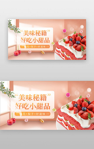 甜品咖啡厅UI设计素材_美食甜品banner图文红色蛋糕