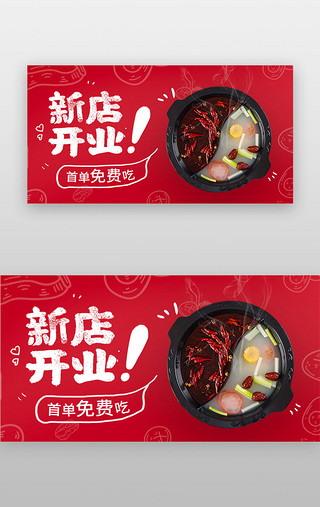 新店开业banner图文红色火锅