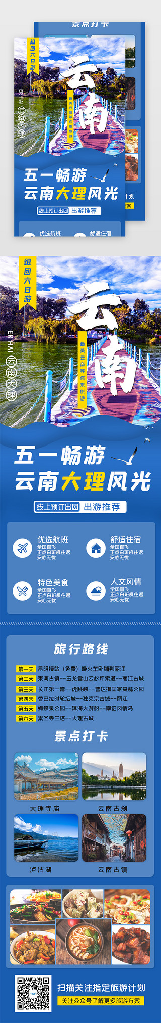 介绍旅游景点UI设计素材_蓝色写实云南旅游H5