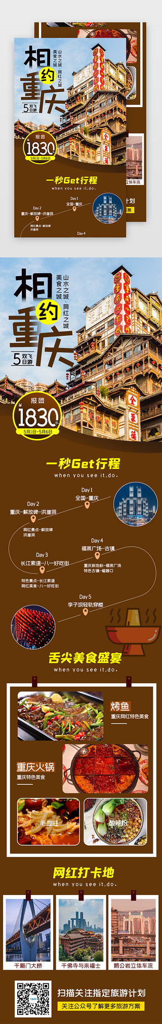 介绍旅游景点UI设计素材_棕色写实重庆旅游H5