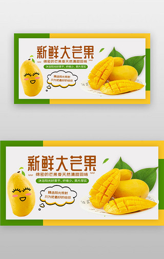 剥开的芒果芒果UI设计素材_电商banner图文黄色芒果促销