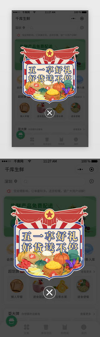中国复古UI设计素材_五一好礼相送弹窗中国风红色 蓝色复古 米 粮食