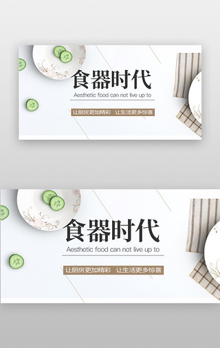 油炸小食UI设计素材_厨卫食材banner韩式小清新冷色系盘子蔬菜