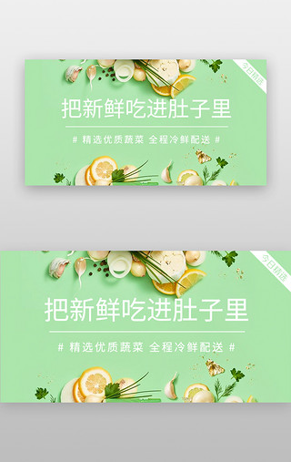 蔬菜水果干UI设计素材_生鲜banner简约风绿色蔬菜生鲜