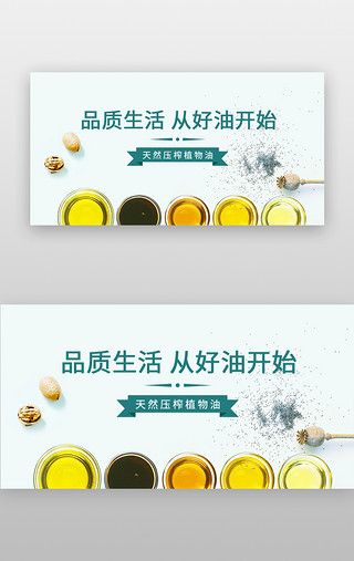 美食移动端UI设计素材_美食banner韩式小清新蓝绿食用油