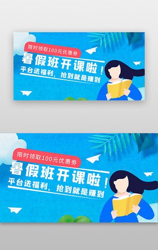 初春特价UI设计素材_暑假特价班促销banner扁平插画蓝色女孩