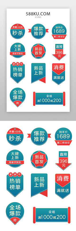 全场劲爆UI设计素材_电商icon图标促销多色标签