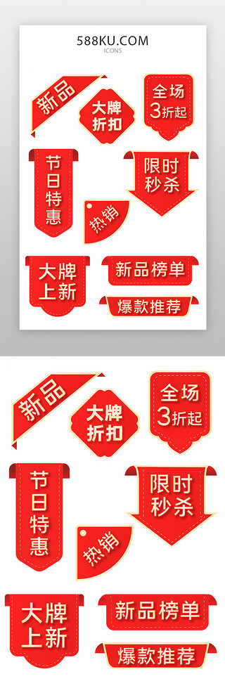折扣图标UI设计素材_电商icon图标促销红色标签
