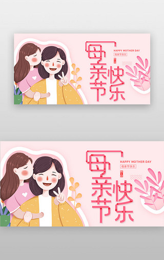 感恩字体UI设计素材_母亲节banner插画红色感恩母亲