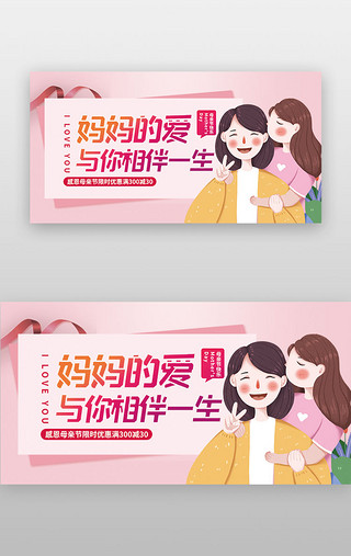 母亲节时尚字体UI设计素材_母亲节banner插画红色妈妈