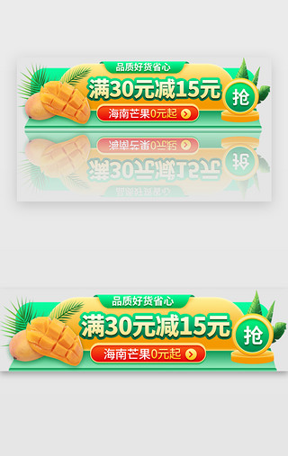 剥开的芒果芒果UI设计素材_水果促销banner清新绿色芒果
