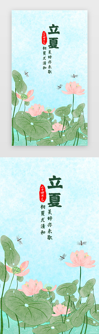 水墨瓷器印章UI设计素材_立夏手机海报水墨绿色荷花